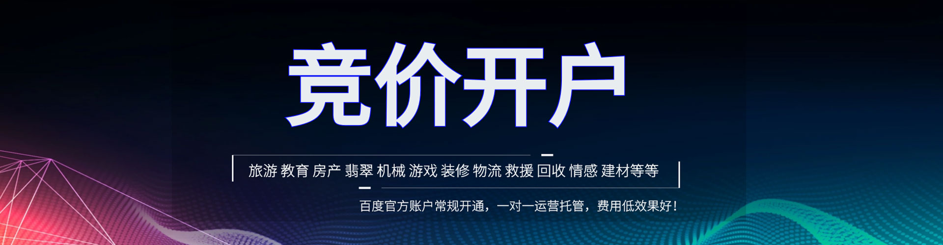 宁阳竞价推广开户
